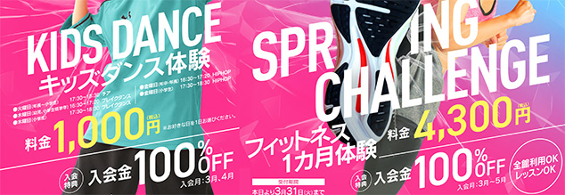 キッズダンス体験＆フィットネス体験　募集中！