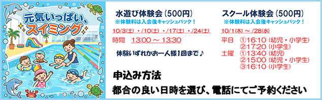 水遊び体験会、スクール体験会のご案内