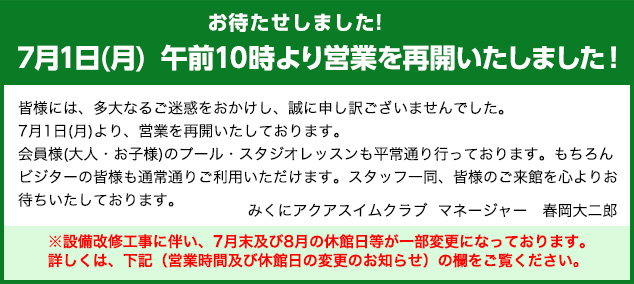 営業再開のおしらせ