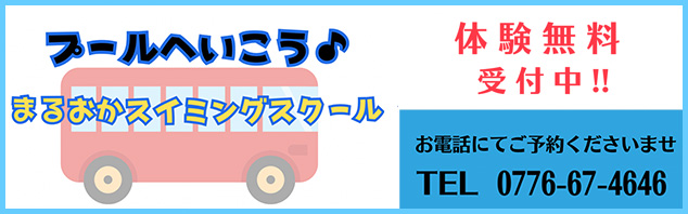 プールへ行こう