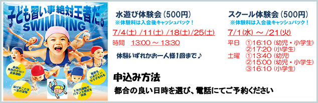 水遊び体験会＆スクール体験会開催！（7月）