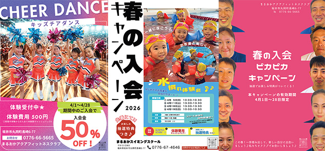 春の入会キャンペーン開催！（キッズチアダンス・スイミングスクール）